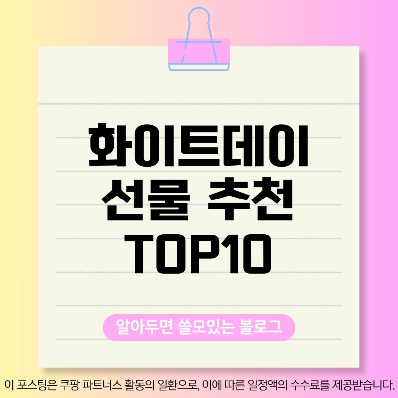 화이트데이 여자친구 선물 10가지 추천