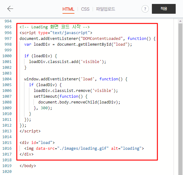 로딩 화면 HTML 코드 추가