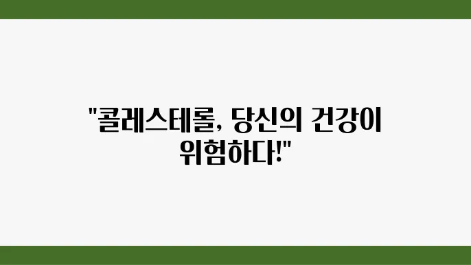 콜레스테롤 수치 정상 기준