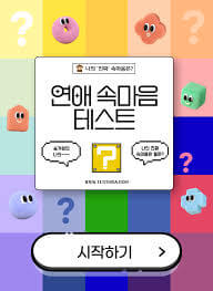심리테스트 바로 하러가기 