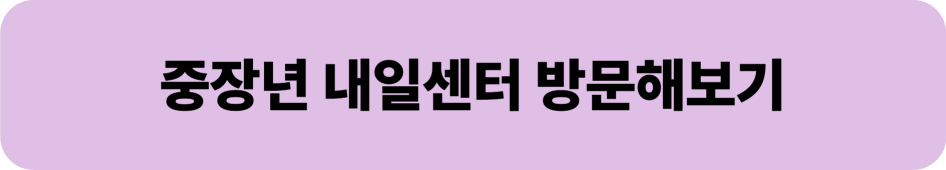 중장년 내일센터