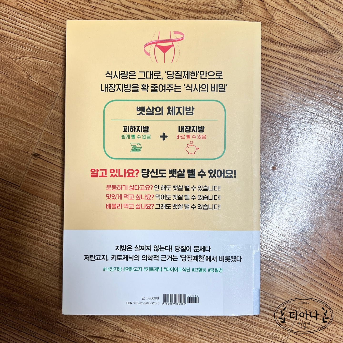 내가 당질 제한식을 선택하게 된 이유