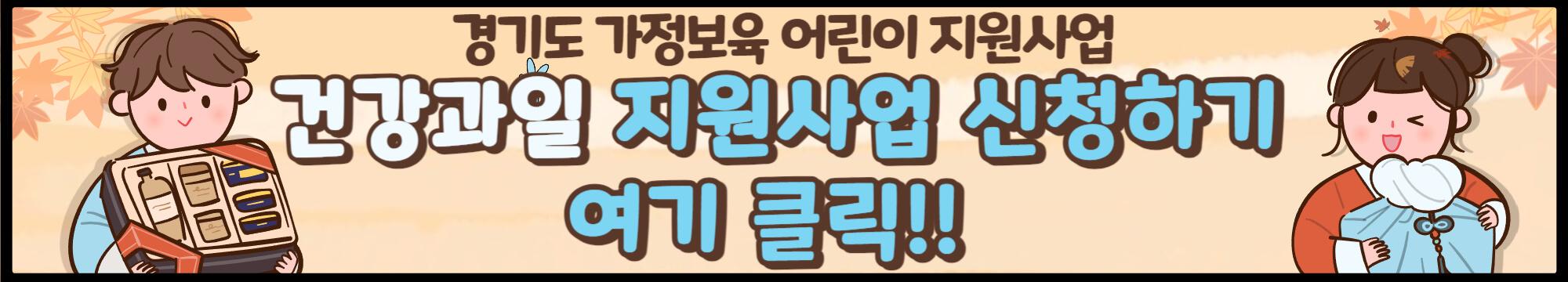 경기도 건강 과일 지원사업 신청 버튼