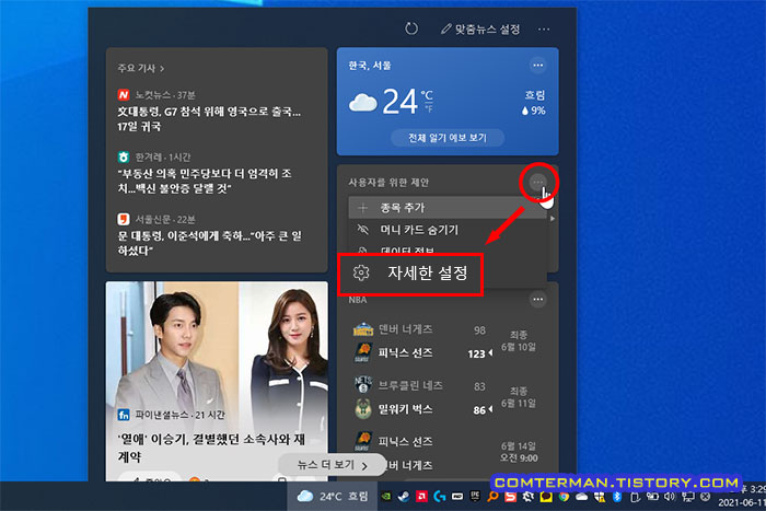 작업표시줄 뉴스 카드 설정