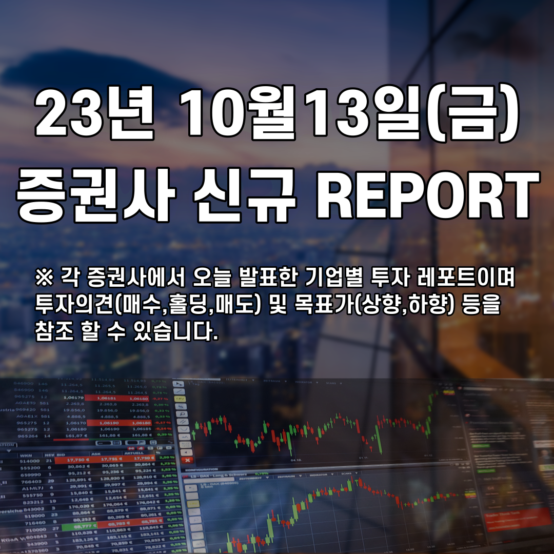 증권사신규레포트