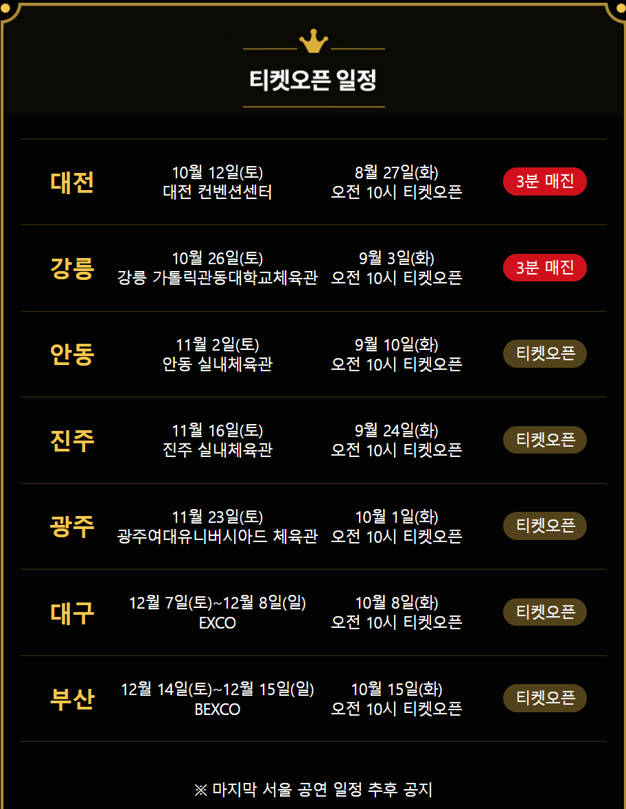 티켓오픈 일정