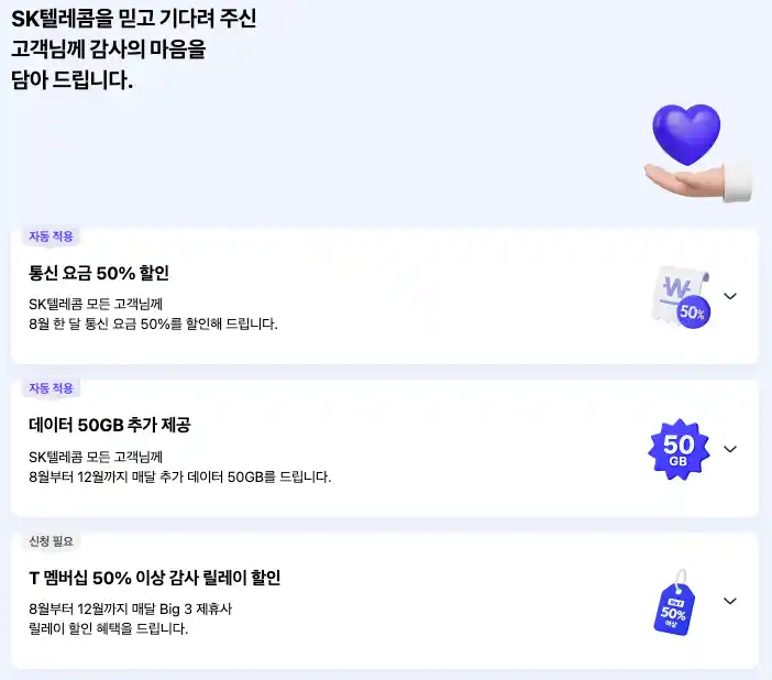 SKT 고객 추가 혜택
