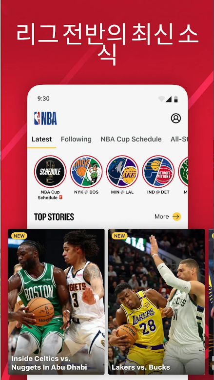 NBA 생중계, NBA, 팬들을 위한 실시간 스포츠 경험의 새로운 표준, 생중계 경기 & 점수