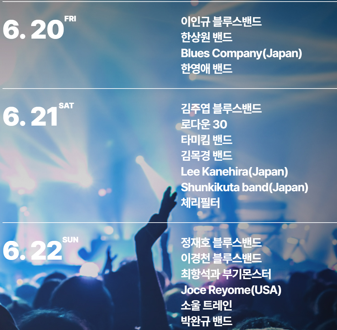 2025 군산 수제맥주 블루스 페스티벌