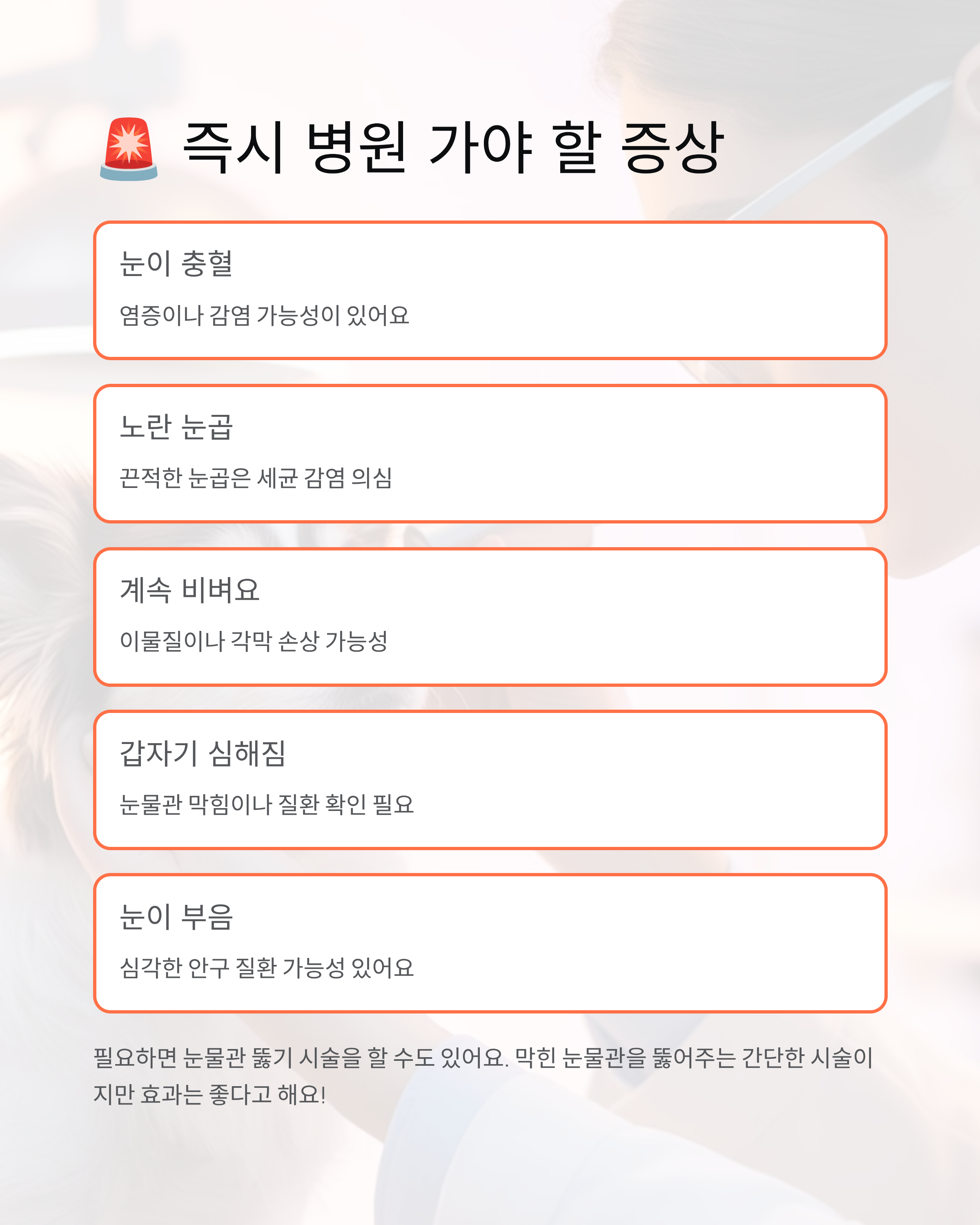 강아지 눈물관리 ❘ 눈물자국 제거 원인 닦는법 사료 영양제 완벽 가이드