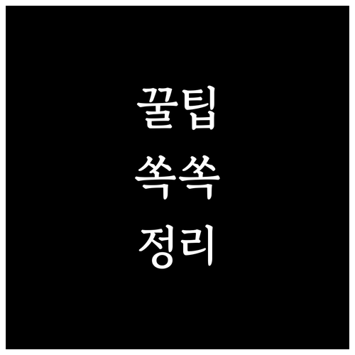 우리 동네 깨끗하게! 당산동 올바른 ..