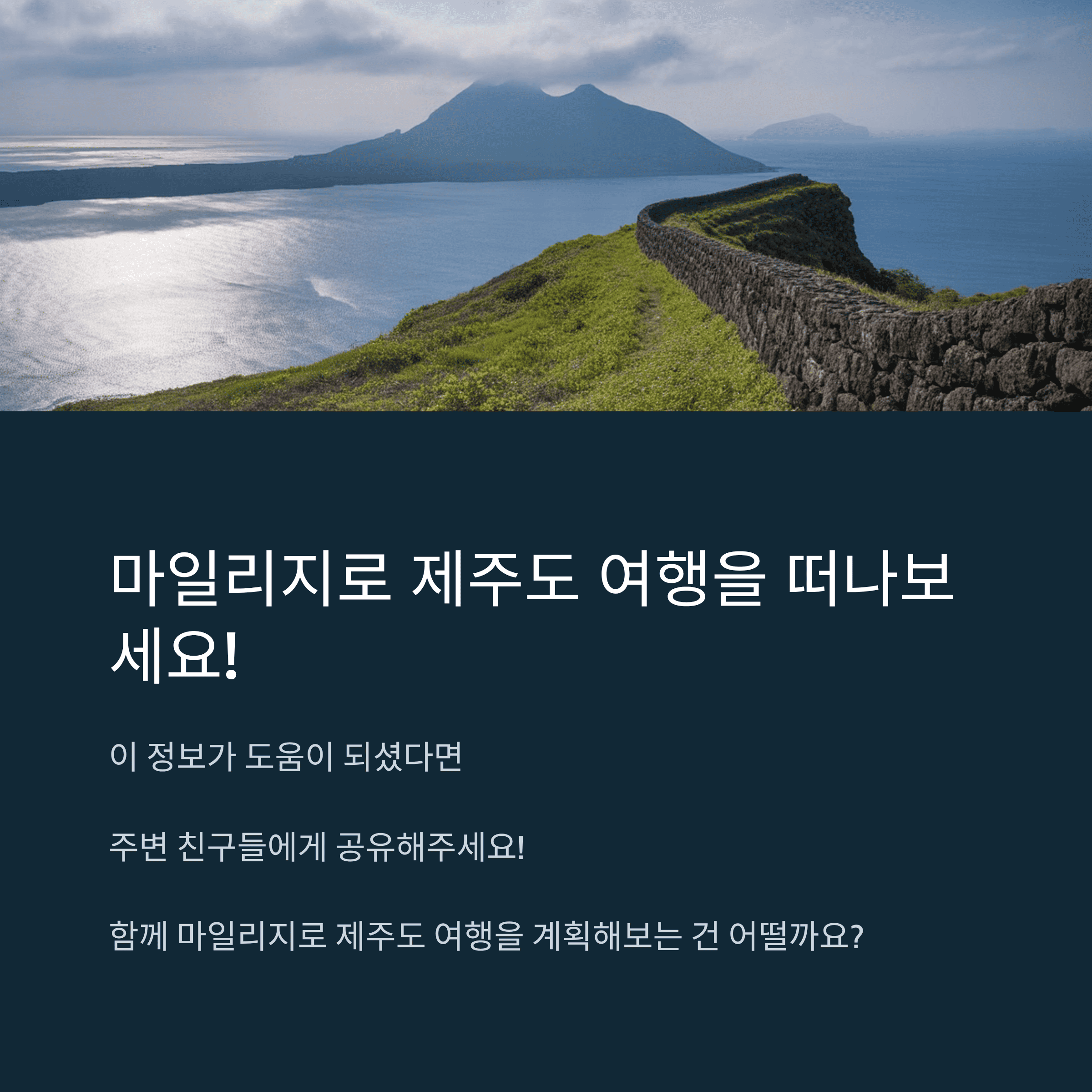 아시아나 김포-제주 마일리지 항공권 162편 추가 오픈