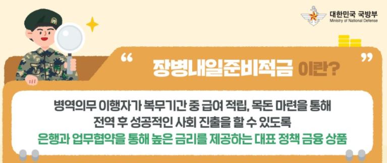 장병내일준비적금 가입자격 확인서 신청 은행 서류 만기