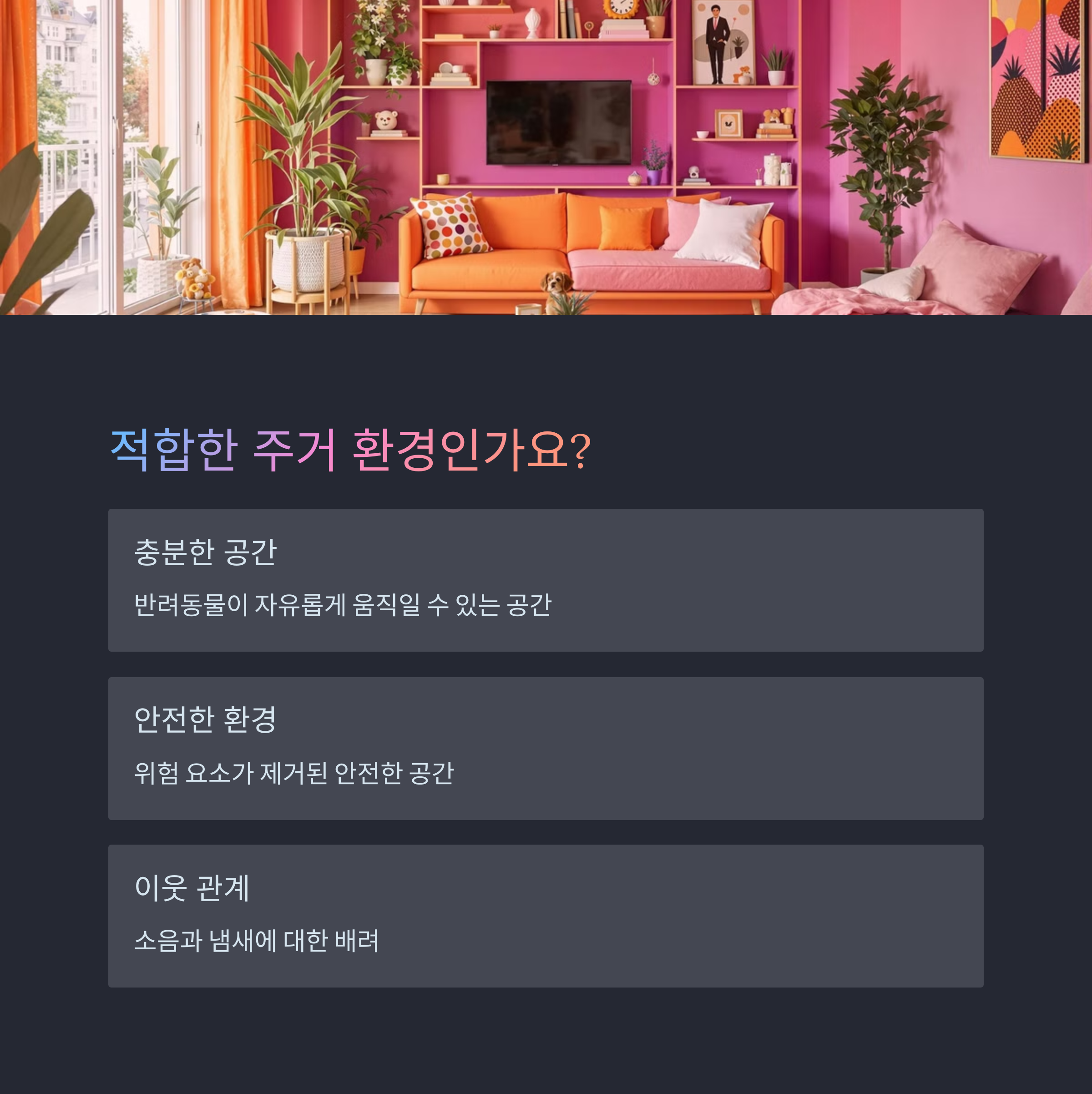 ๋ฐ๋ ค๋๋ฌผ๊ณผ ํจ๊ปํ๋ ์ถ, ๋น์ ์ ํ๋ณต์ ๋ ๋ฐฐ๋ก ๋ง๋๋ ํน๋ณํ ๋ํ