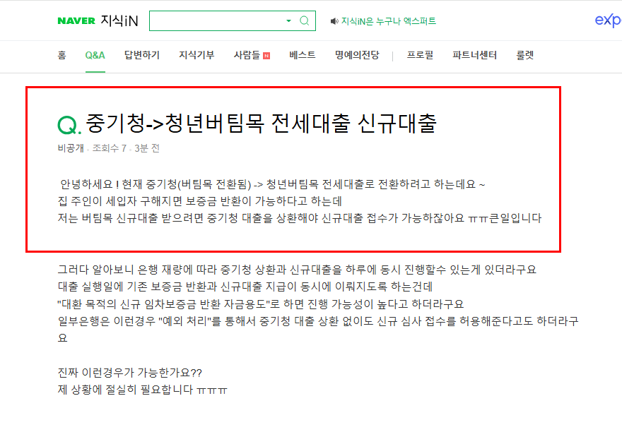 중기청에서 청년버팀목 대출 질문