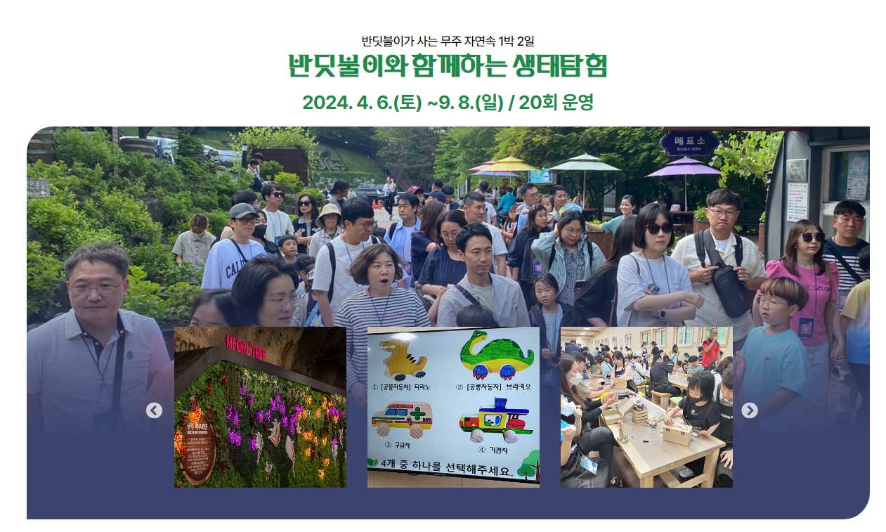 2024 무주 반딧불 축제 일정, 체험프로그램 예약 방법, 주차장