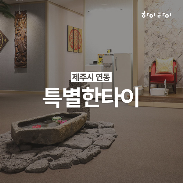 특별한타이