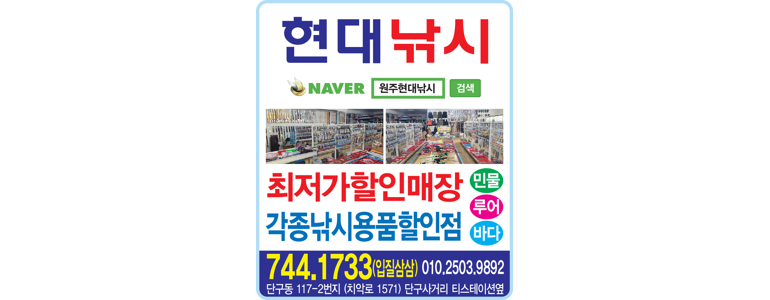 원주시 낚시용품