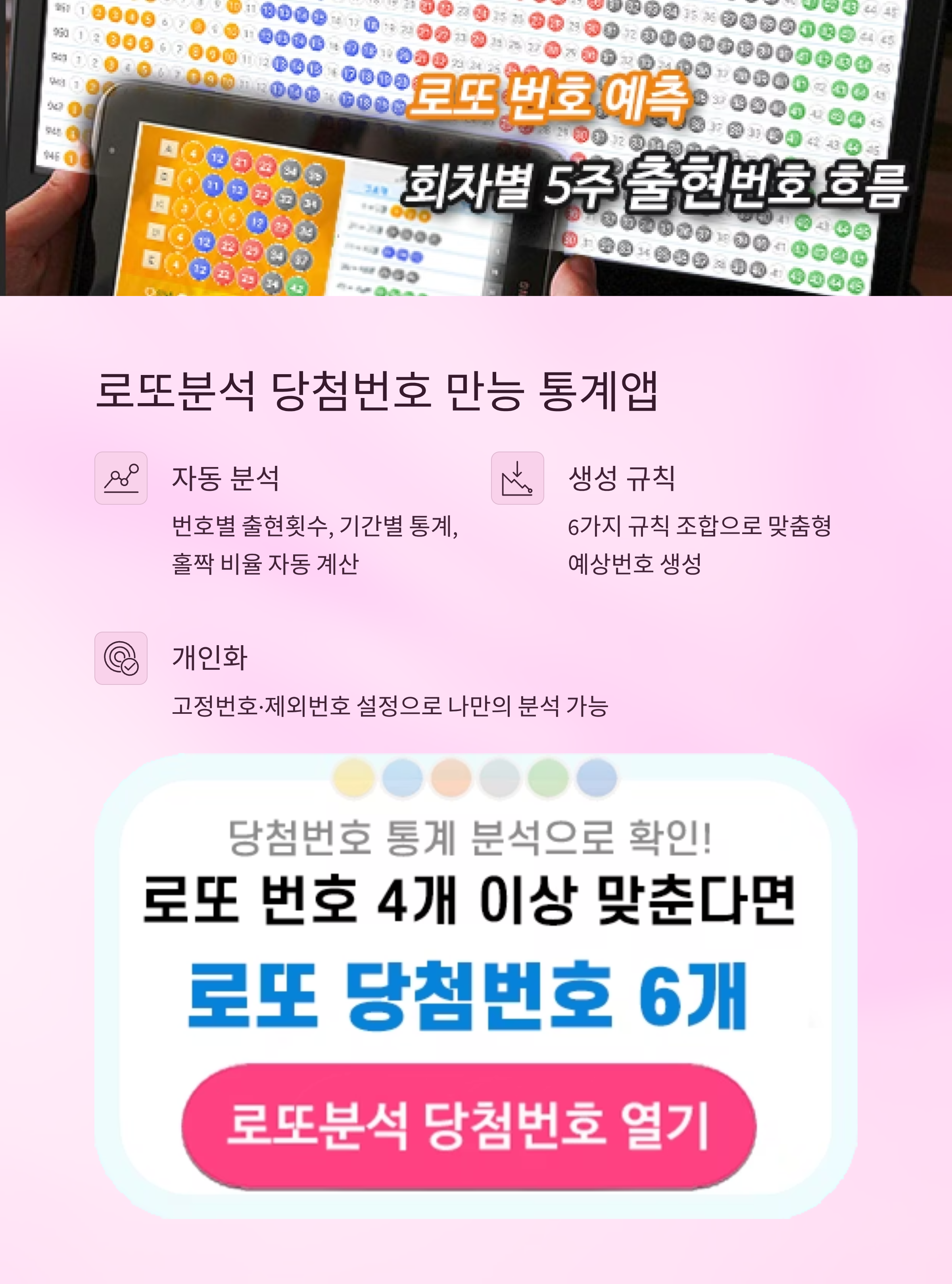 로또분석 당첨번호 - 출현예측 당첨번호 적중 로또예상번호 통계