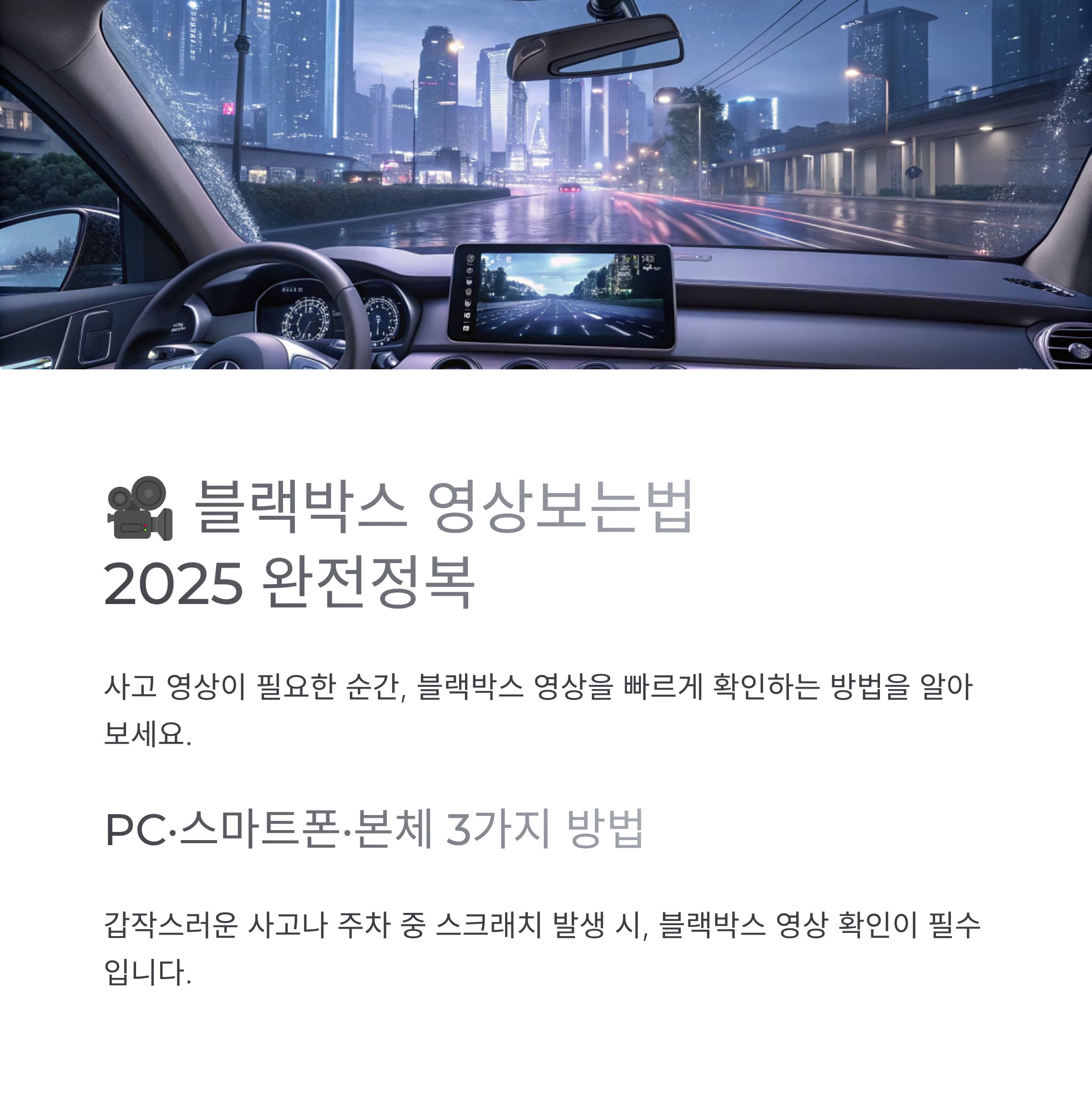 블랙박스 영상보는법