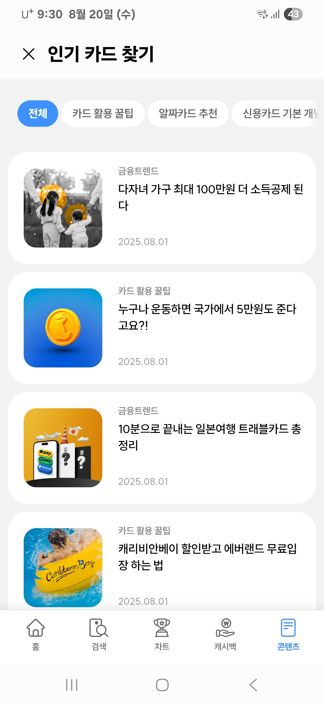 인기 카드 콘텐츠