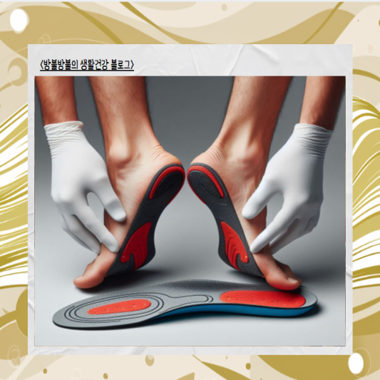 2. 아치 교정 깔창 착용