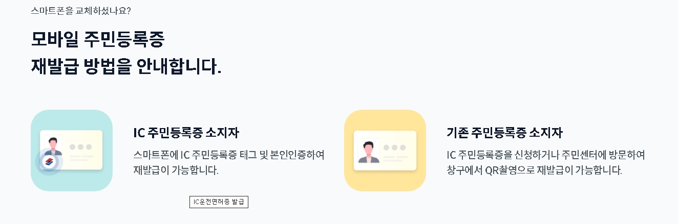 정부24 모바일신분증