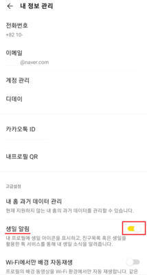 생일-알림-비공개