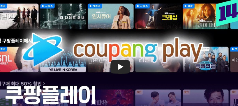 쿠팡플레이
