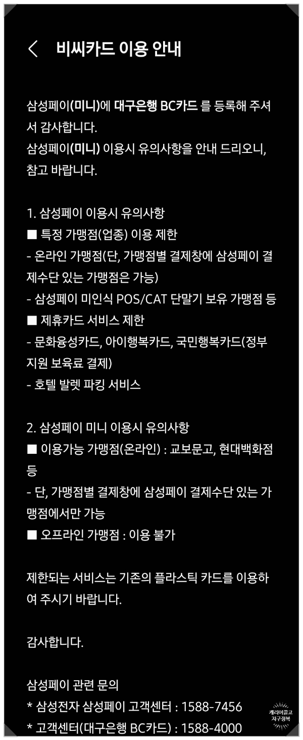 대구로페이 삼성페이에 등록하기