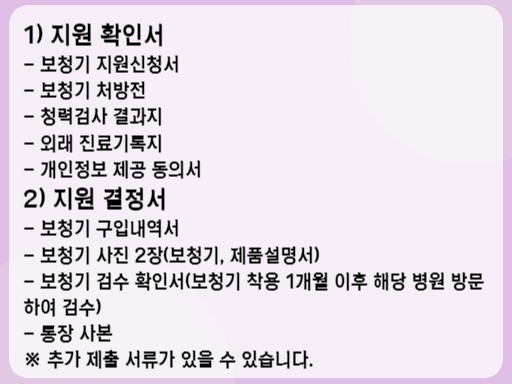 2023 선천성 난청검사 및 보청기 지원 신청 시 필요 서류#2