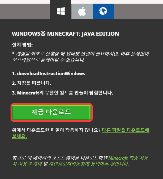마인크래프트 런처 다운로드