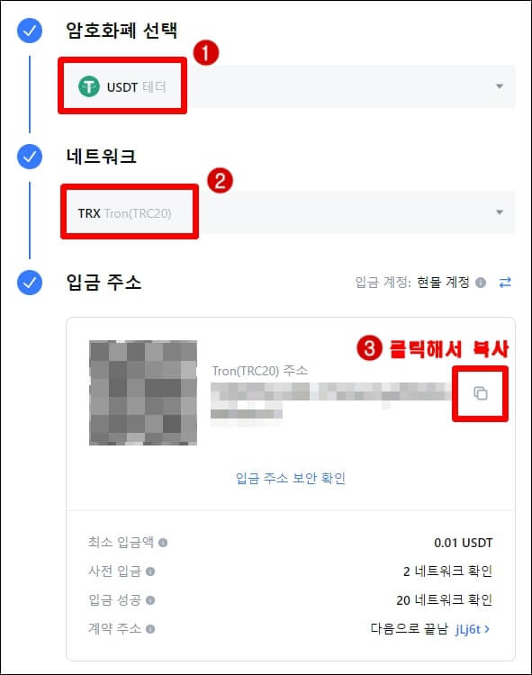 MEXC 테더 입금 주소가 나와 있는 사진