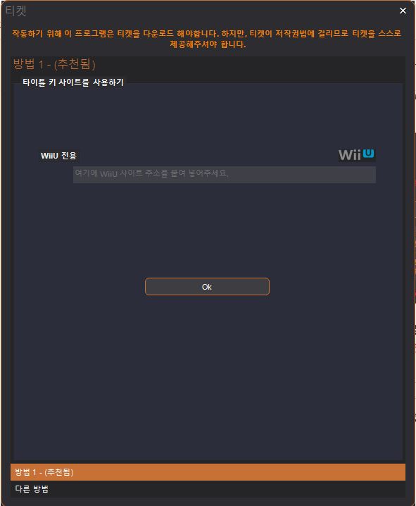 구형 Wii U USB Helper 타이틀 키 입력 창