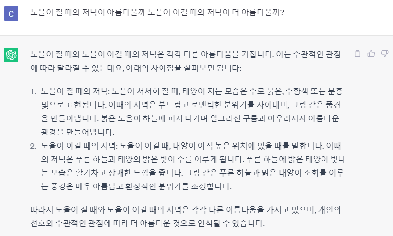 노을이 질 때와 이길 때