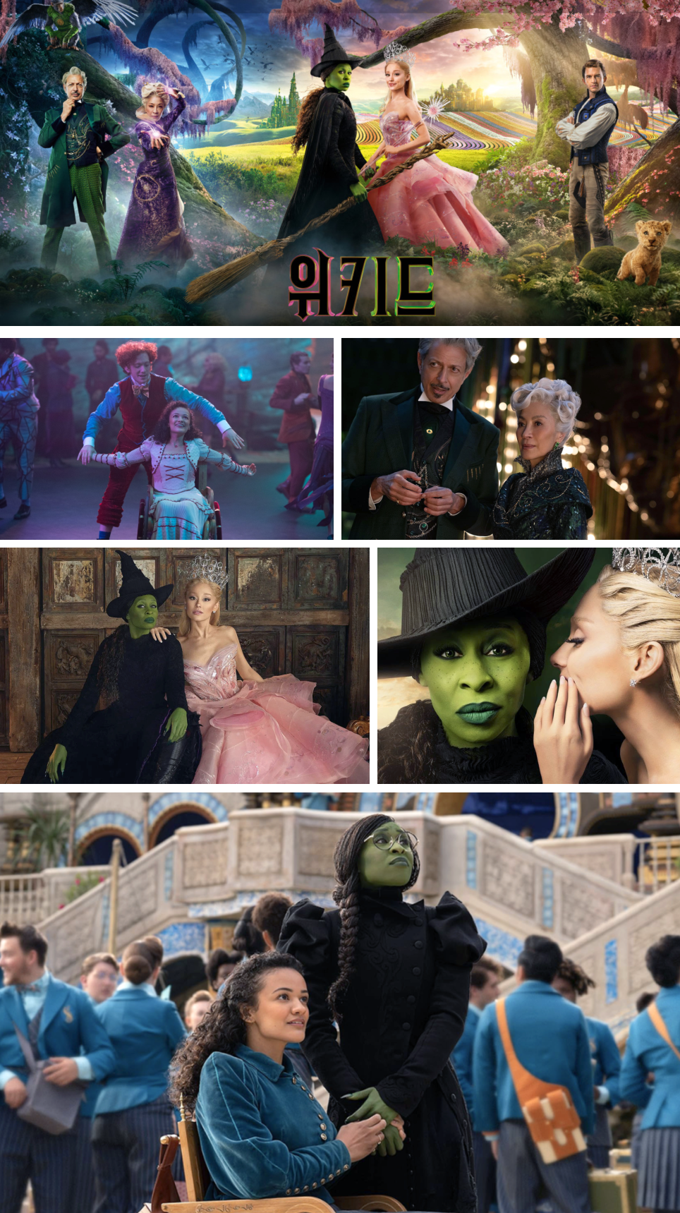 영화 위키드