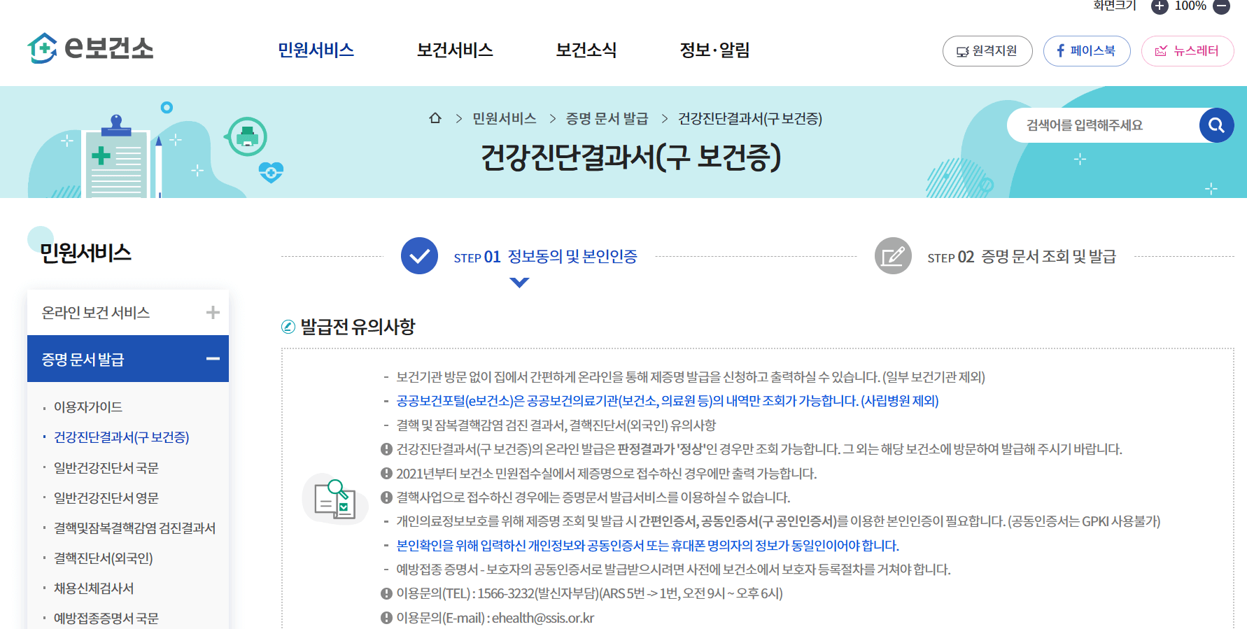 보건증 재발급 방법, 기간, 비용 알아보기