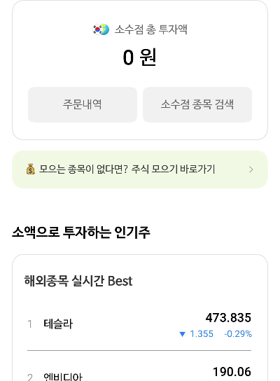 나무앱 해외주식 소수점 거래 방법2