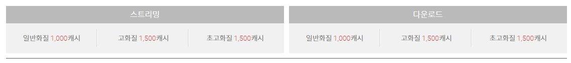 다시보기-캐시