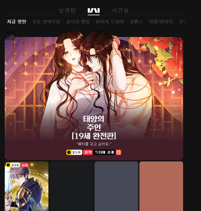 카카오웹툰 오늘의 추천작 목록