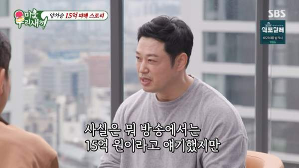 양치승 아파트 관리인 근황: 15억 사기 피해 강남구청 분쟁 후 수입 1/10 감소와 프로필 학력 총정리(미우새 방송260419)