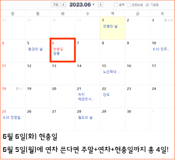 2023년 공휴일