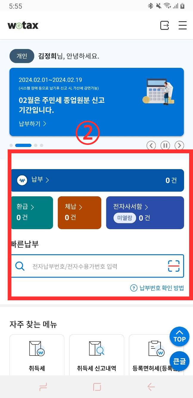 재산세 조회-모바일 위택스