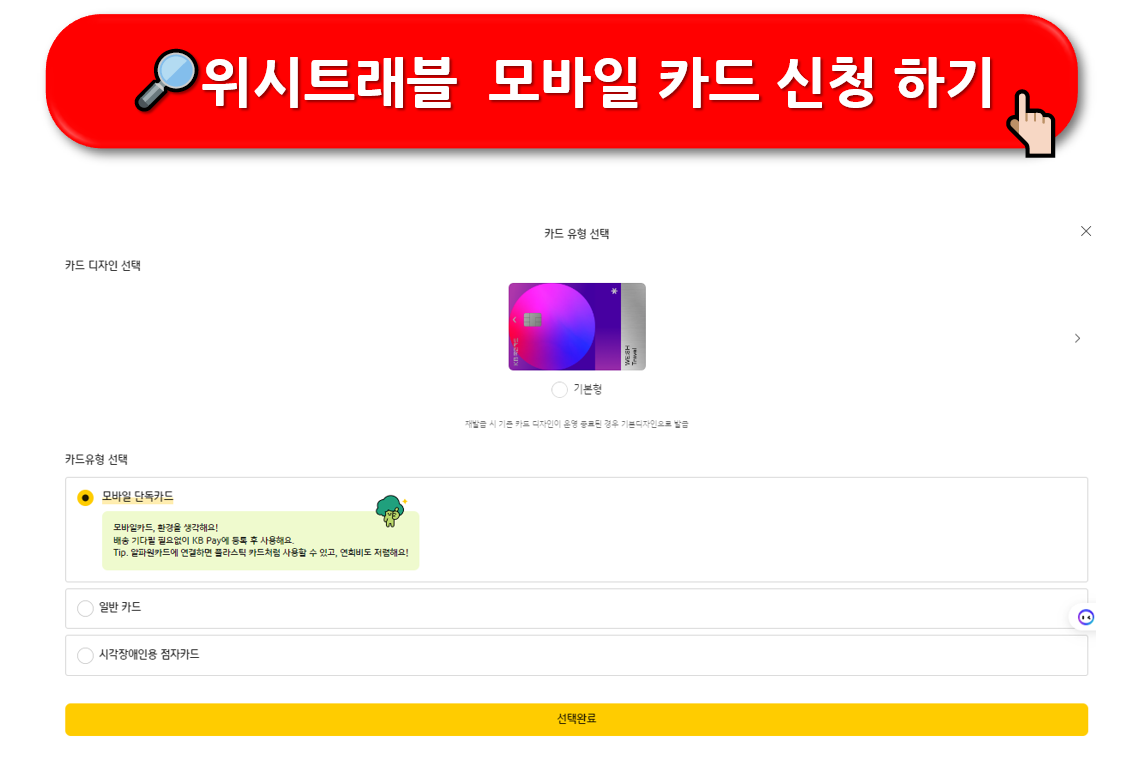 KB국민 위시트래블 (WE SH Travel) 카드 혜택 총정리 : 공항라운지 무료이용