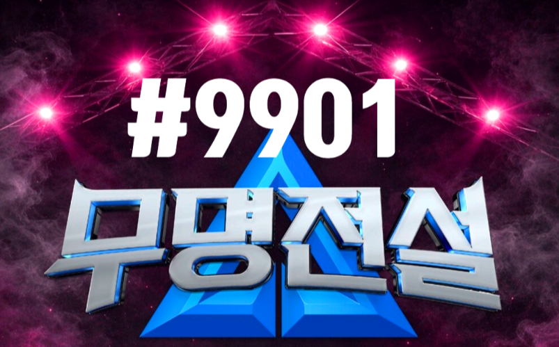 무명전설