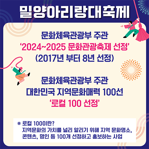 밀양아리랑대축제 2025 행사 일정, 프로그램