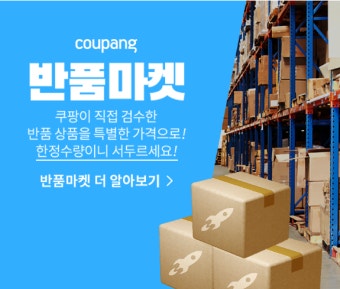 쿠팡 반품