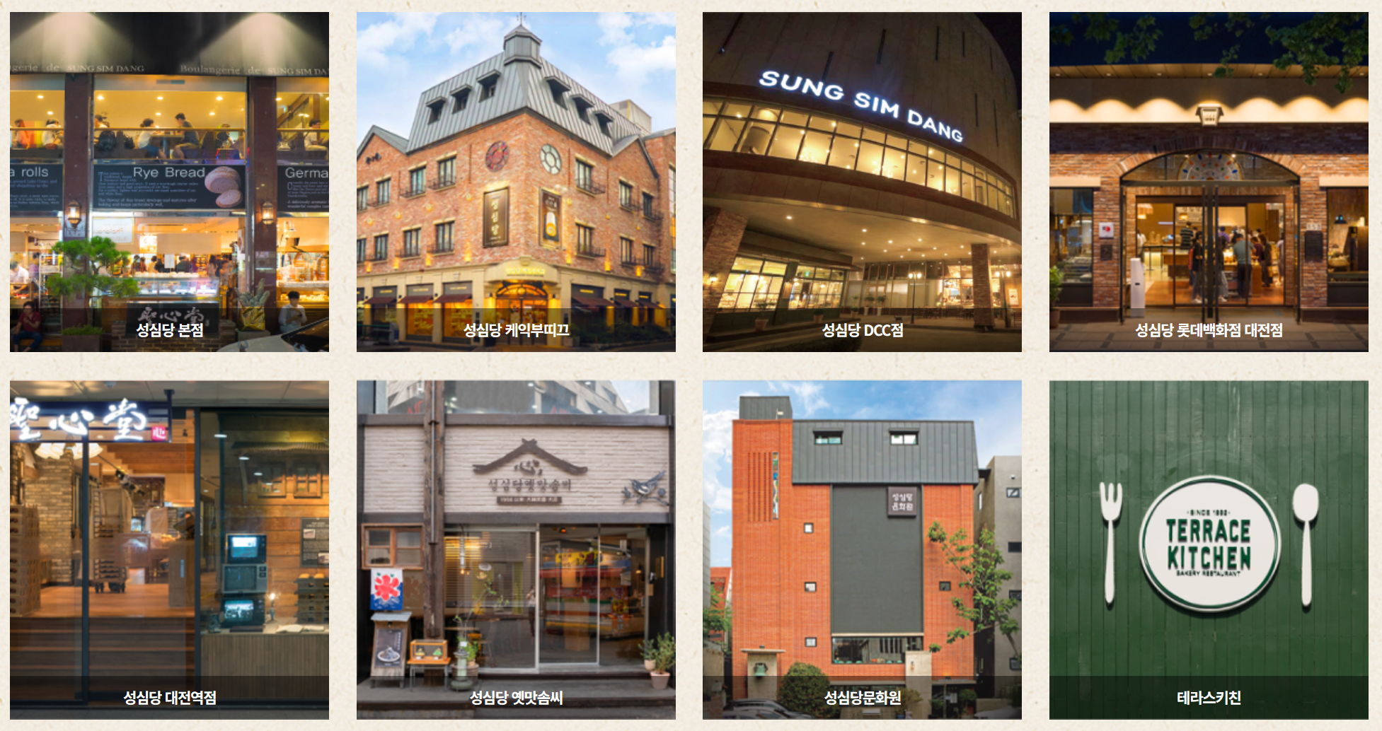 성심당 홈페이지 자료 : 성심당 주소를 확인할 수 있습니다.