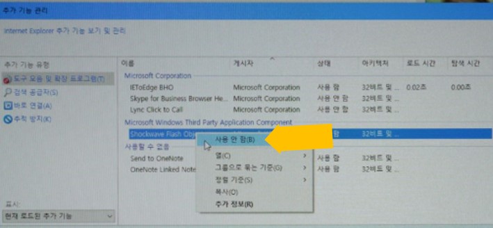 익스플로러 플래시 플레이어 삭제