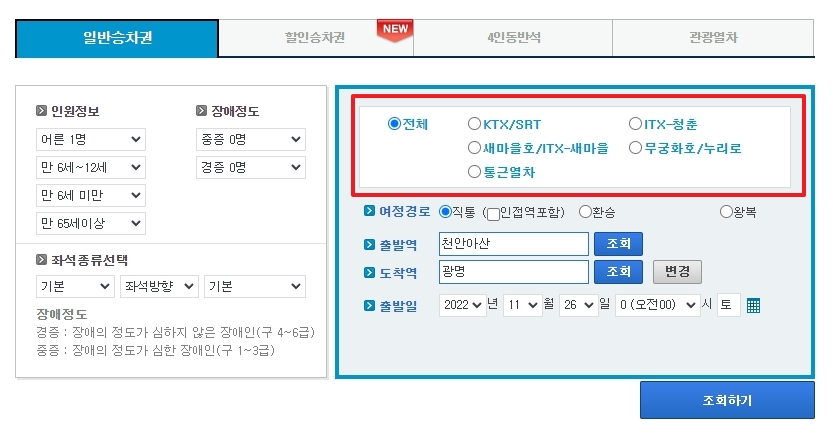 원하는 기차 종류를 KTX나 무궁화호 등에서 고르는 화면